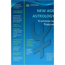 New Age Astrology Magazine - Τεύχος 2 (μόνο σε PDF)